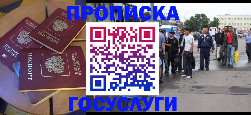 прописка в квартире в Судаке